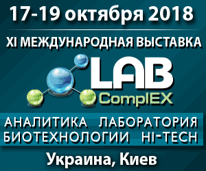 XI Международная выставка LABComplEX. Аналитика. Лаборатория. Биотехнологии. HI-TECH – место встречи лидеров лабораторной индустрии