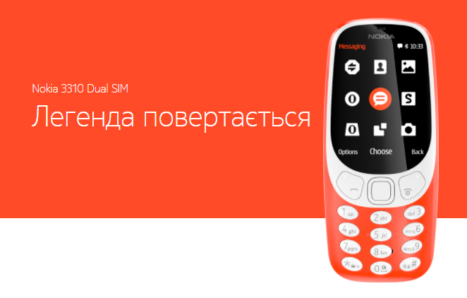 Успіхи Nokia 3310 рік по тому