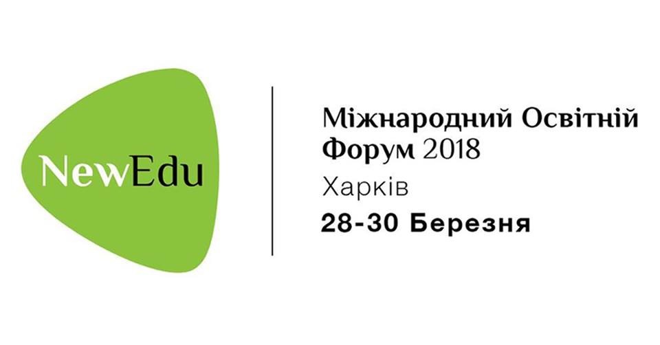 ХПИ — участник NewEdu2018. Программа форума