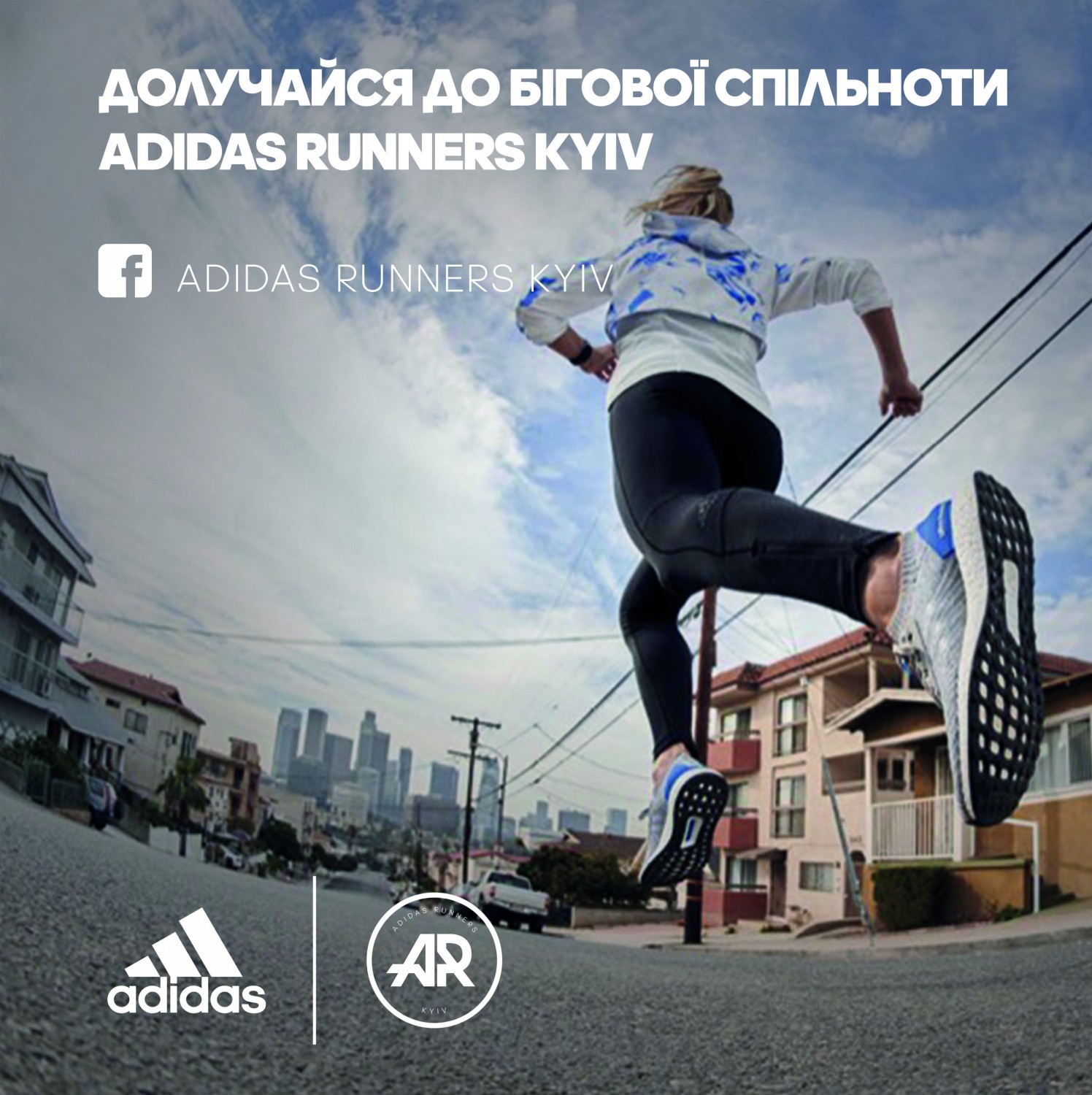 Старт бігового сезону adidas Runners Kyiv