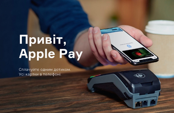 Apple Pay стає доступний клієнтам ПриватБанку