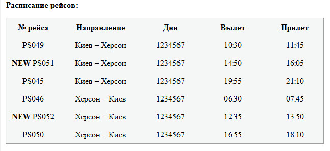 МАУ наращивает частотность полетов на линии Киев – Херсон