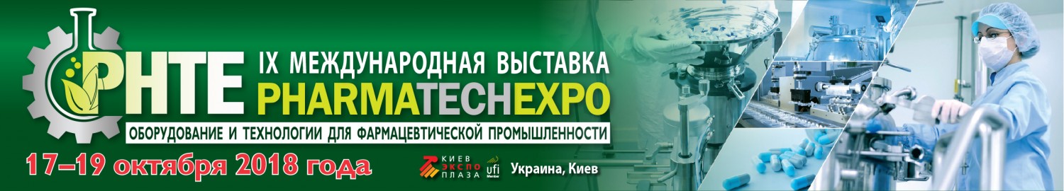 IX Международная выставка оборудования и технологий для фармацевтической промышленности PHARMATechExpo