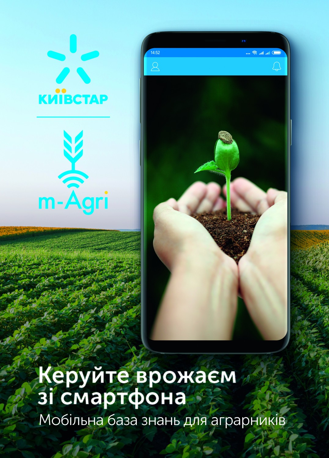 Київстар запустив мобільний додаток m-Agri для малих сільських господарств