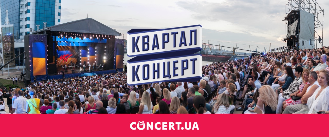 Concert.ua стає титульним квитковим оператором в південному регіоні України