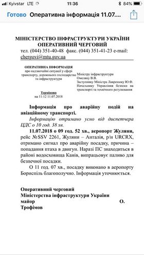 Щодо посадки рейсу SVV2261 Anda Air Київ – Анталія в аеропорту «Бориспіль» 11 липня