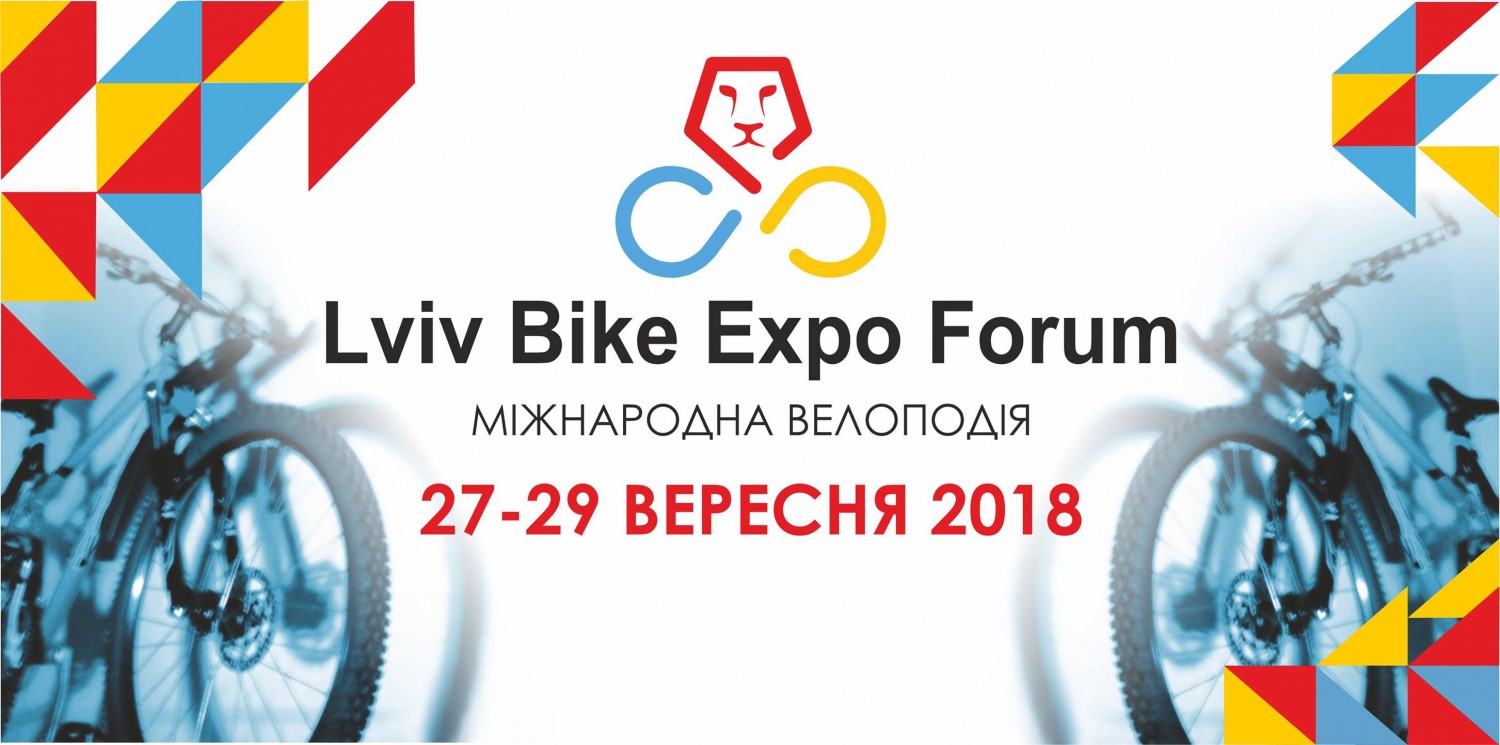 Унікальна українсько-польська велосипедна подія 2018 року - LVIV BIKE EXPO FORUM