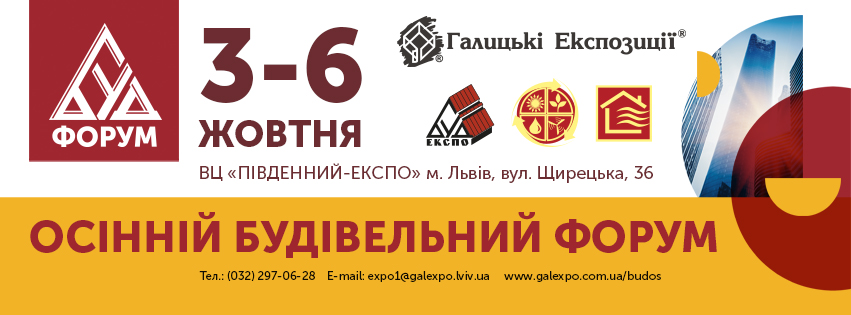 Осінній Будівельний форум відбудеться 03-06 жовтня 2018 року у Виставковому центрі «Південний-ЕКСПО»