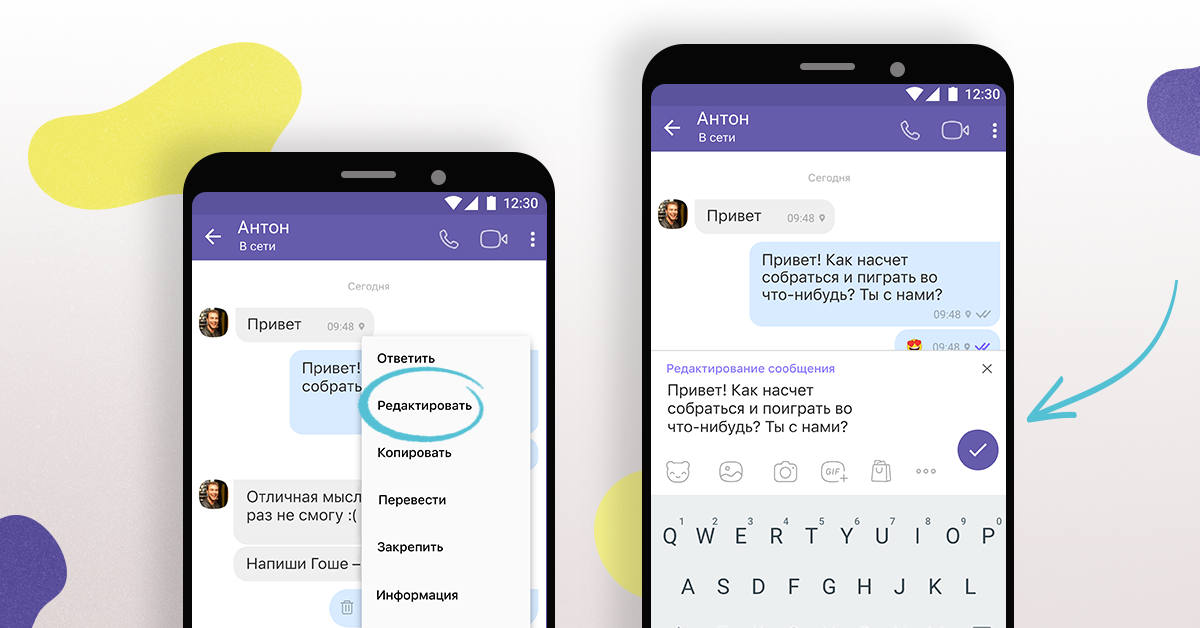 В Viber появилась возможность редактировать сообщения