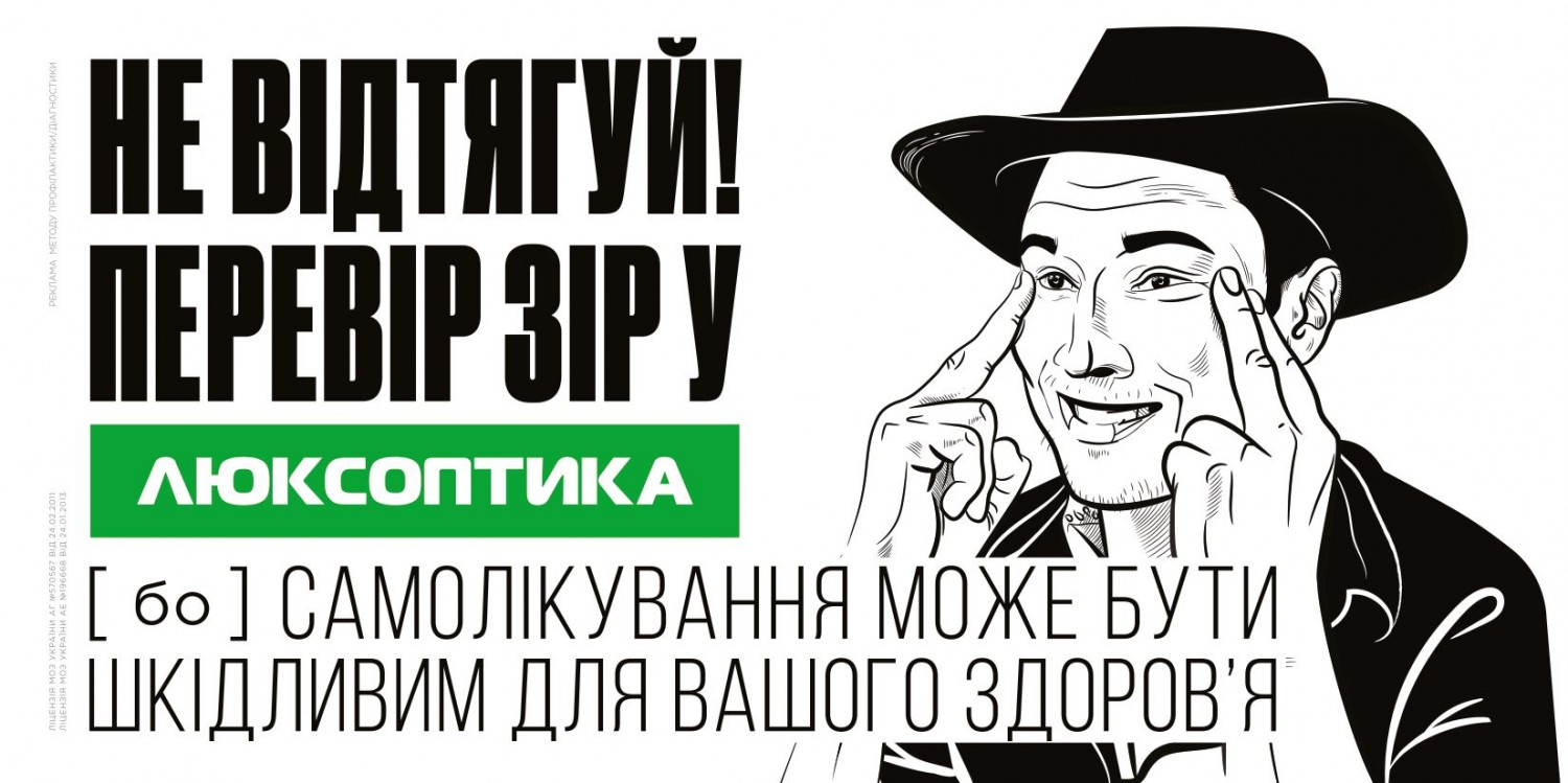 Не відтягуй: Люксоптика закликає українців перевірити зір