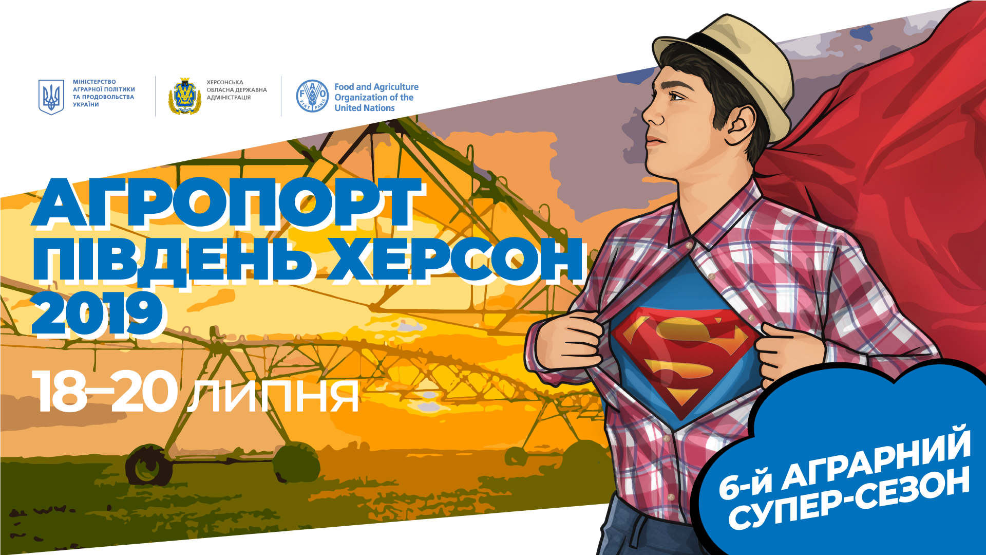 AGROPORT SOUTH KHERSON 2019 /АГРОПОРТ Південь Херсон 2019 (18-20 липня 2019 р.)