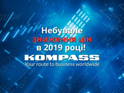 Увеличить: Небувале зниження цін в 2019 році!