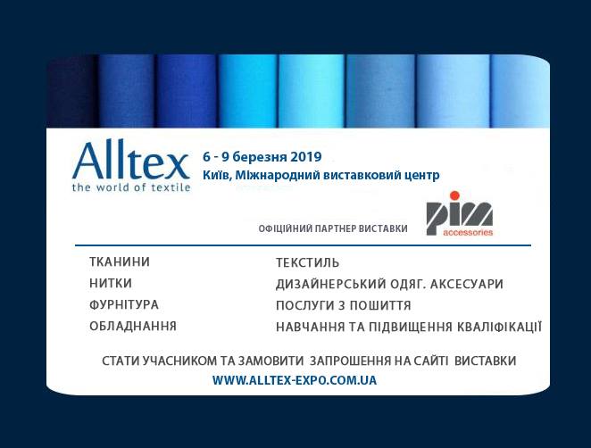 ALLTEX - весь світ текстилю