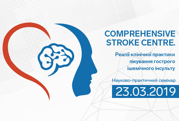 Реалії клінічної практики в лікуванні інсульту: Into-Sana запрошує лікарів на науково-практичний семінар