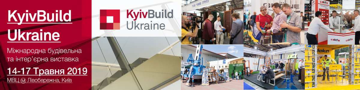 KyivBuild Ukraine 2019 – головна подія будівельної галузі в Україні!