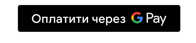 Відтепер українці зможуть здійснювати оплати в Інтернеті через Google Pay