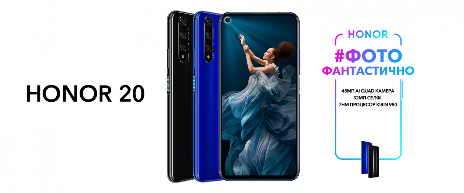 Бренд HONOR розпочинає продажі HONOR 20 в Україні