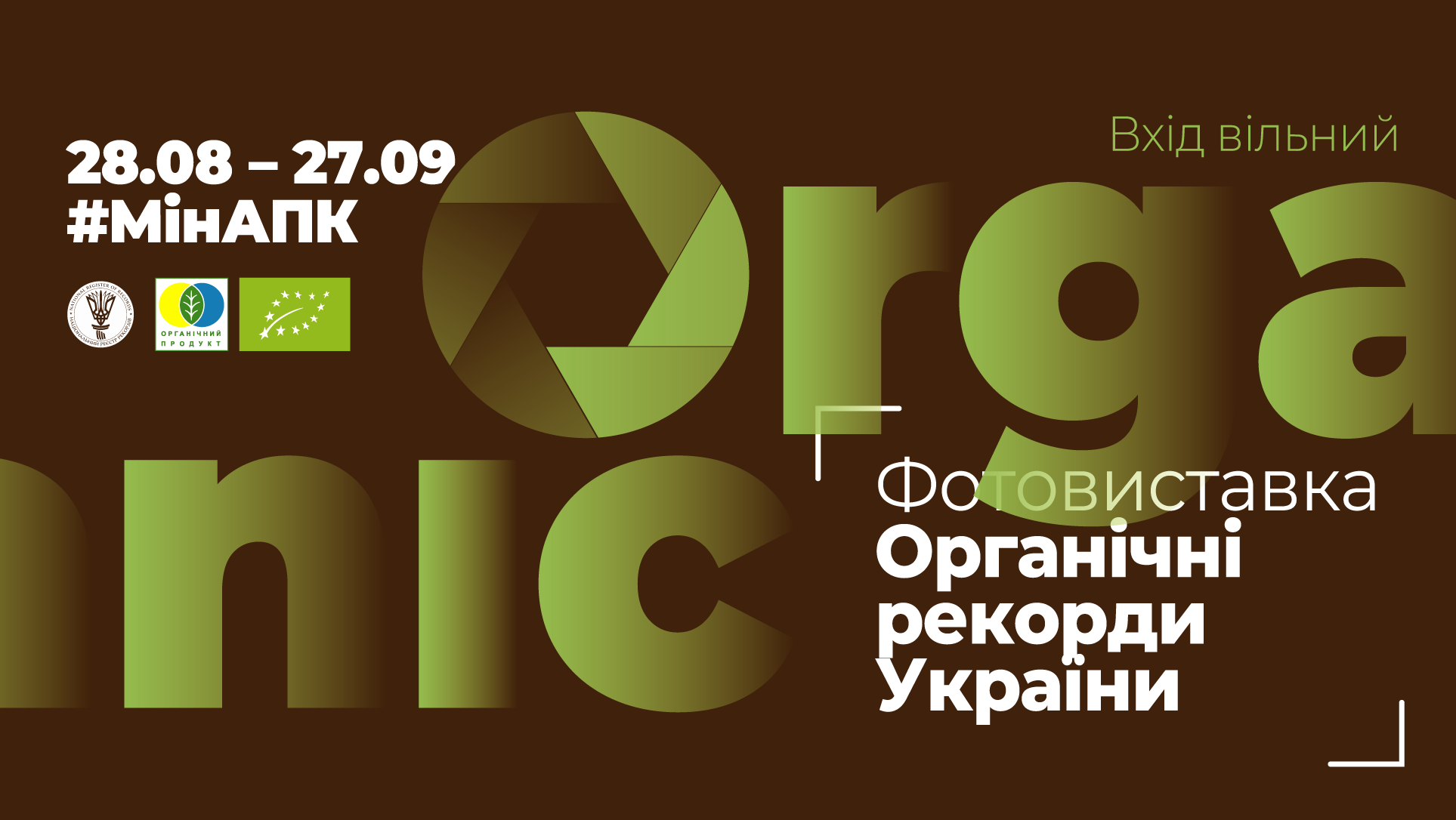 Органічні рекорди Агропорту презентують у Міністерстві