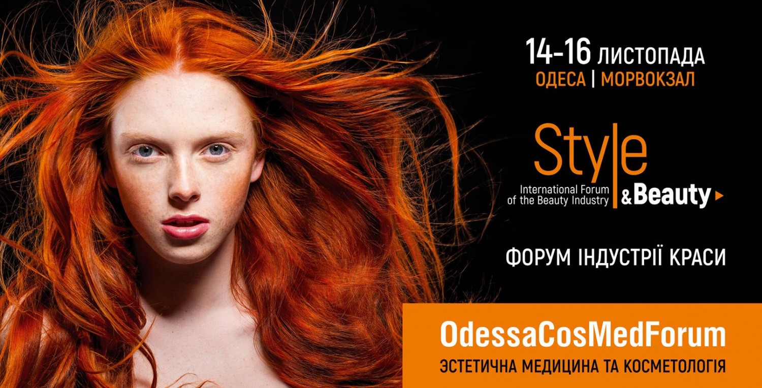 В рамках форуму індустрії краси «Style & Beauty» пройде II OdessaCosMedForum
