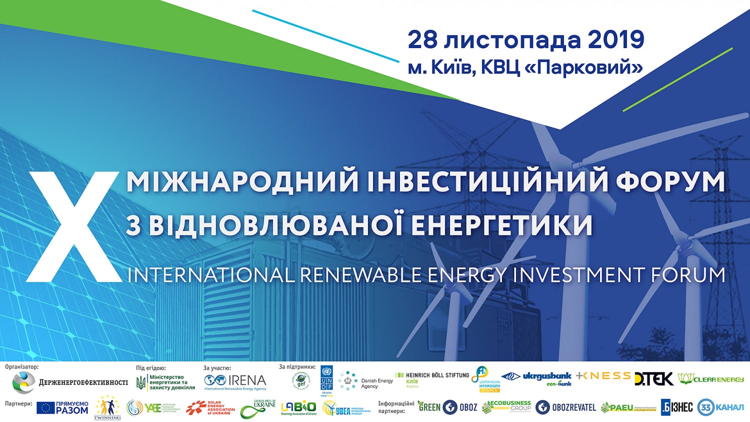 Вперше генеральний директор Міжнародного агентства з відновлюваних джерел енергії (IRENA) планує відвідати Україну та взяти участь у X Міжна