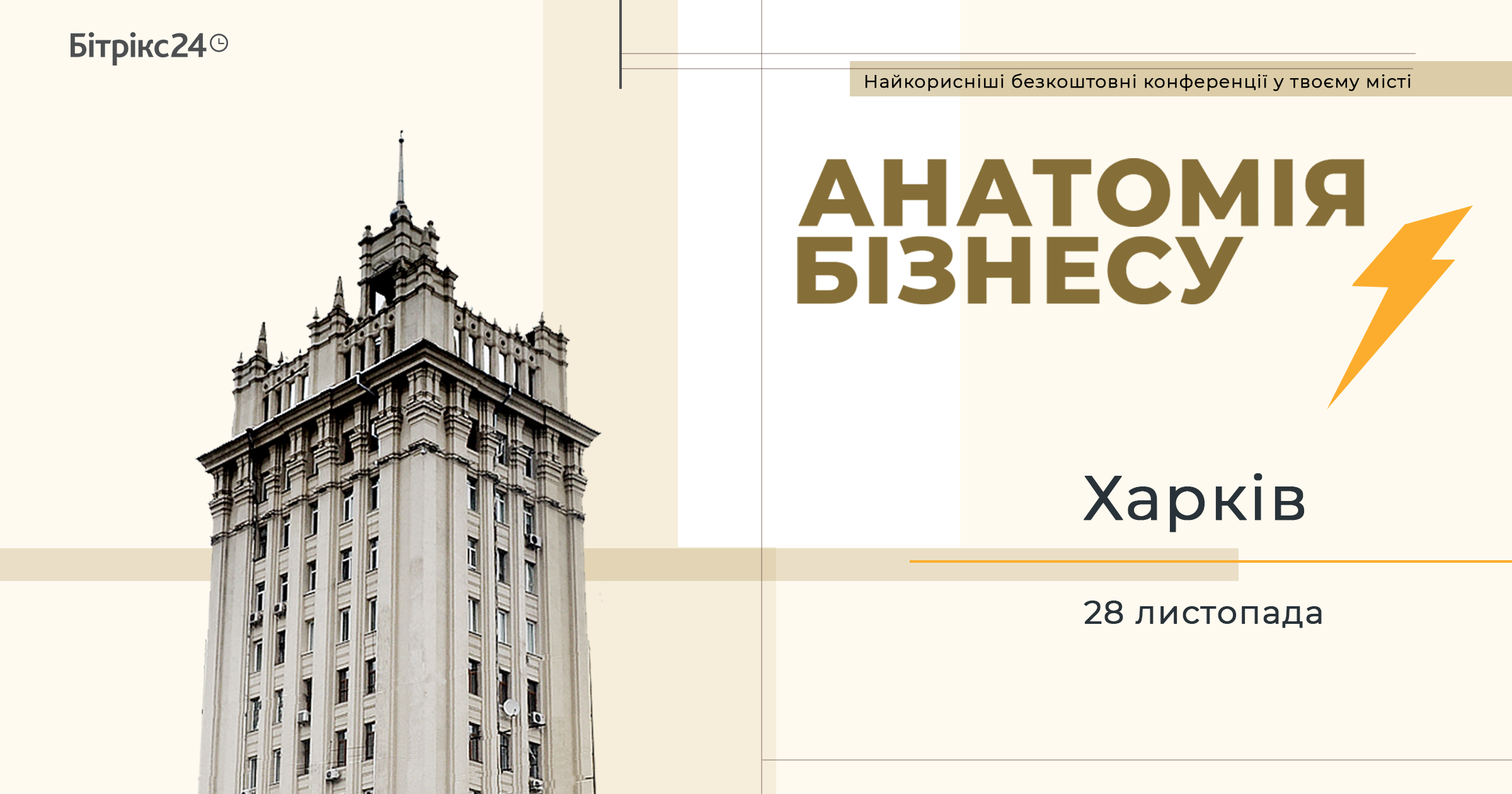 В Харькове пройдет бесплатный семинар по анатомии бизнеса