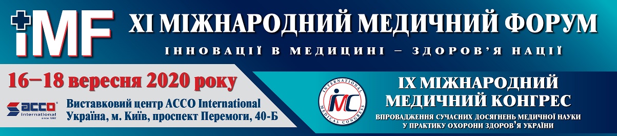 XІ МІЖНАРОДНИЙ МЕДИЧНИЙ ФОРУМ «ІННОВАЦІЇ В МЕДИЦИНІ – ЗДОРОВ’Я НАЦІЇ»