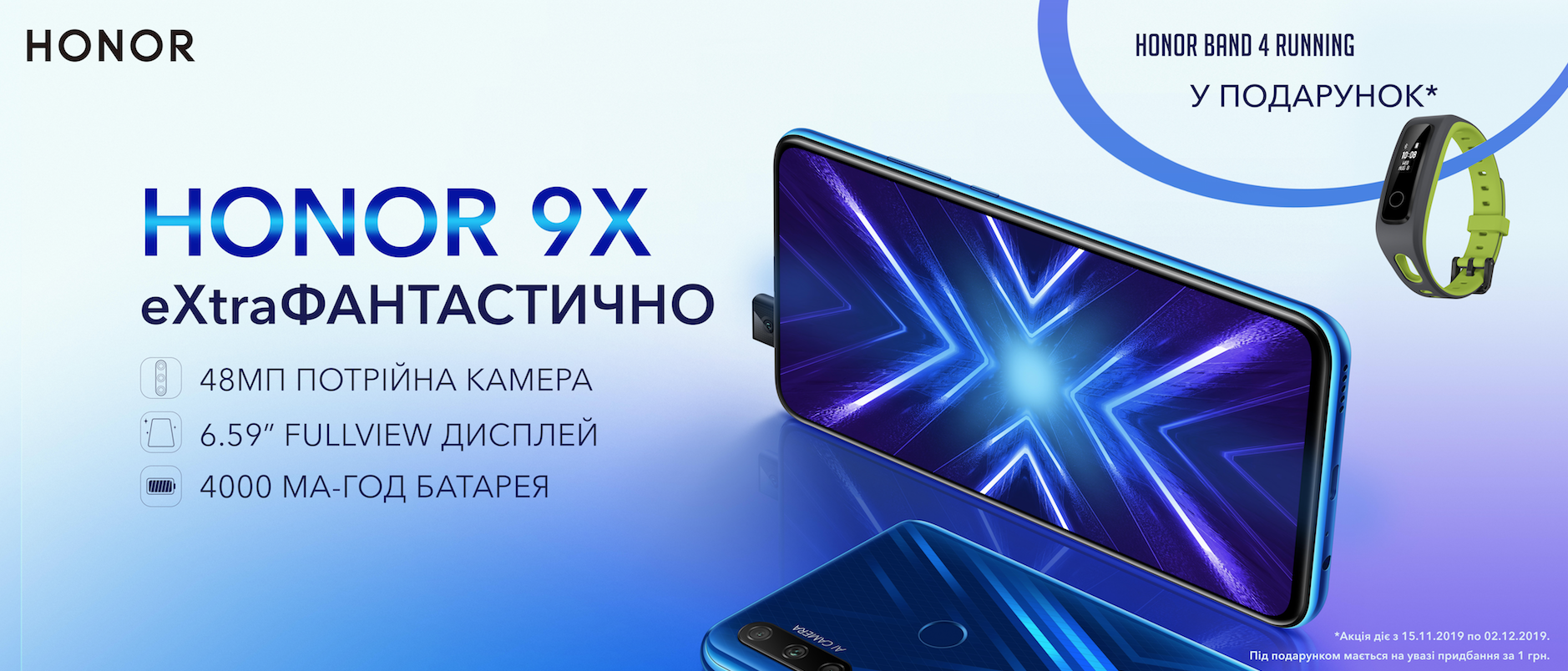 Бренд HONOR оголошує старт продажу HONOR 9X в Україні