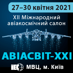 ХII МІЖНАРОДНИЙ АВІАКОСМІЧНИЙ САЛОН АВІАСВІТ - ХХІ 27 - 30 квітня 2021