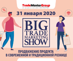 BIG TRADE-MARKETING SHOW 2020