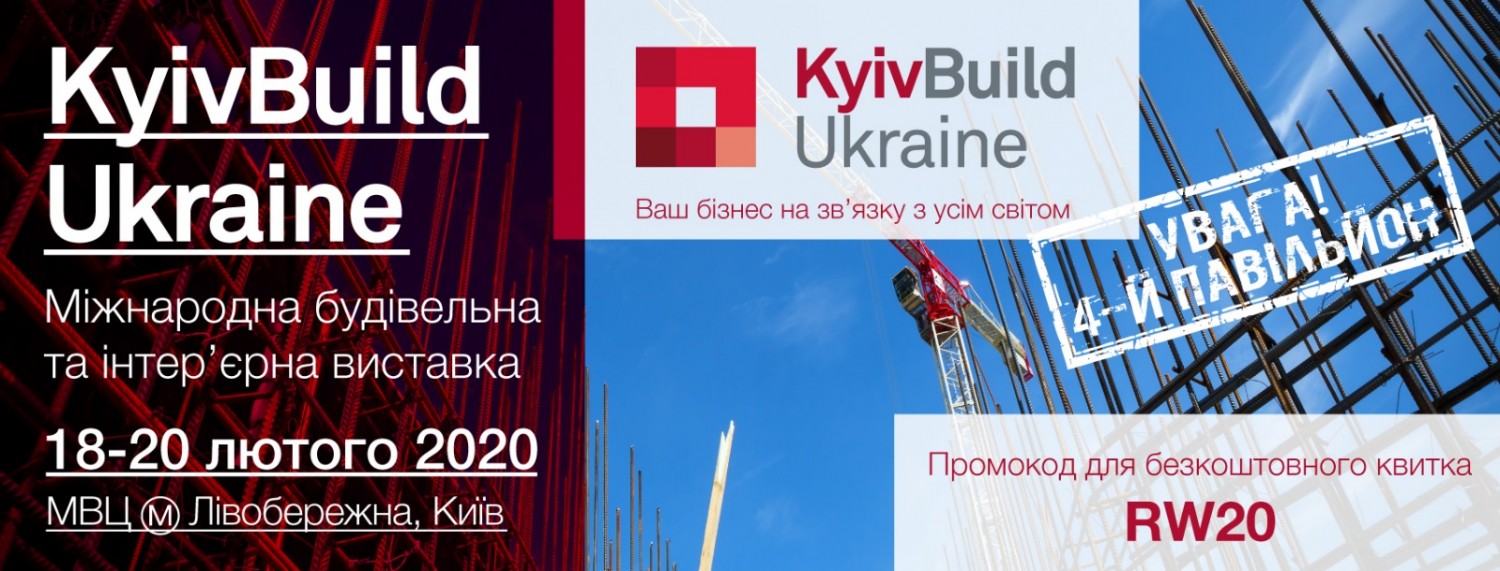 KyivBuild Ukraine 2020 – головна подія будівельної галузі в Україні!