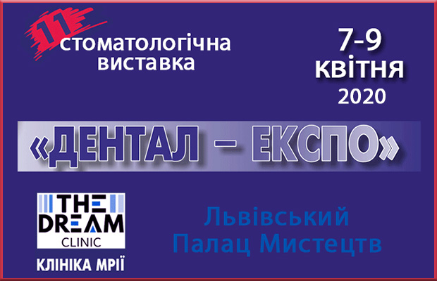 XI міжнародна стоматологічна виставка «Дентал-ЕКСПО»