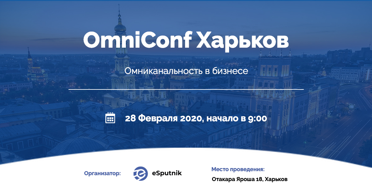 В Харькове пройдет конференция OmniConf