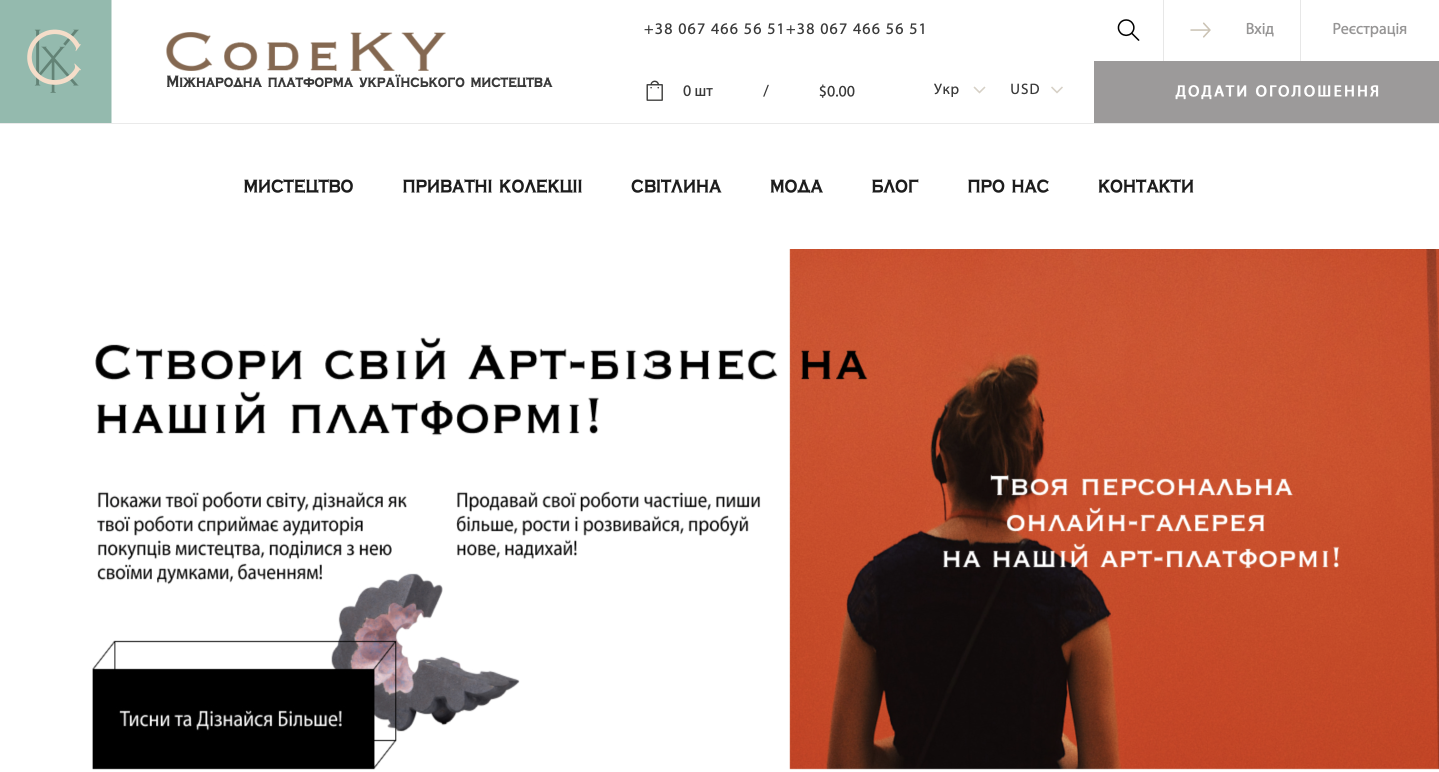 В Україні створили унікальний маркетплейс сучасного мистецтва CODEKY.ART