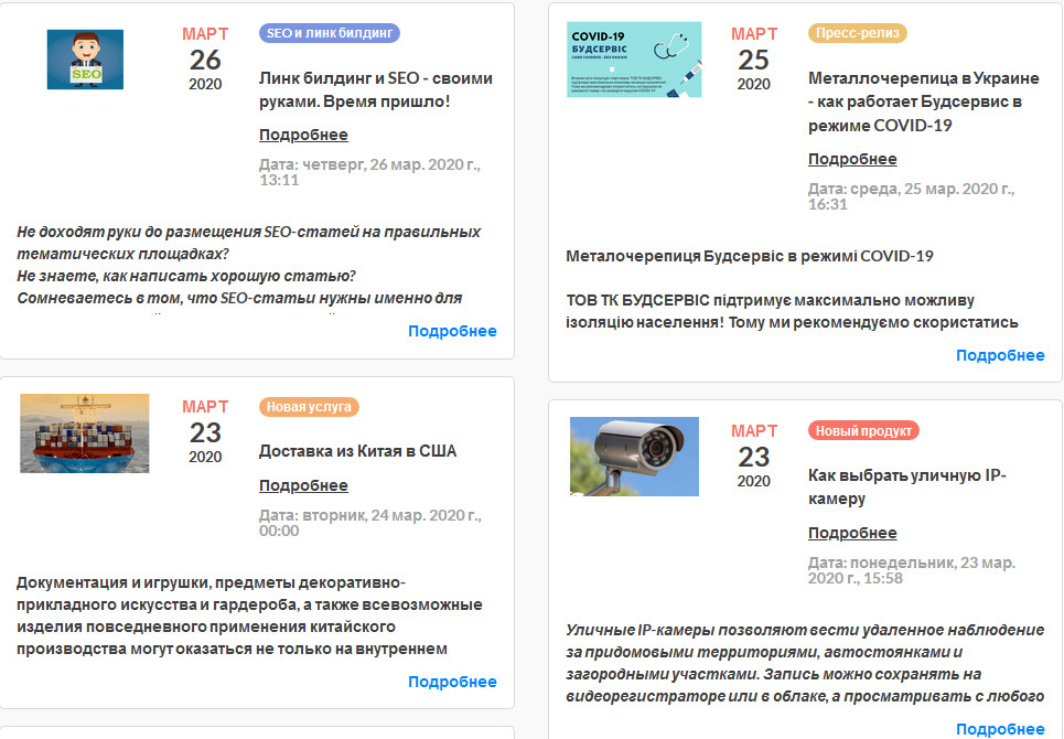 Guest articles and link building in Ukraine