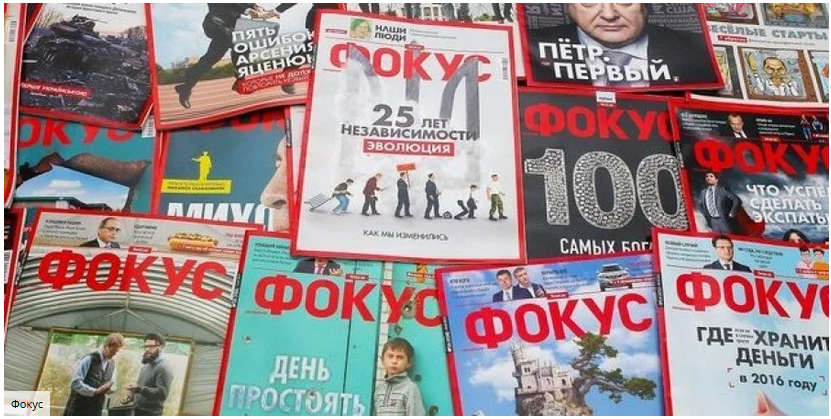 Український журнал «Фокус» продали за 100 тис. грн