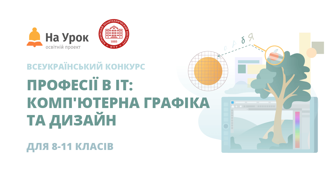 ХПІ запрошує школярів на IT-конкурс