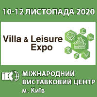 Спеціалізована експозиція VILLA & LEISURE