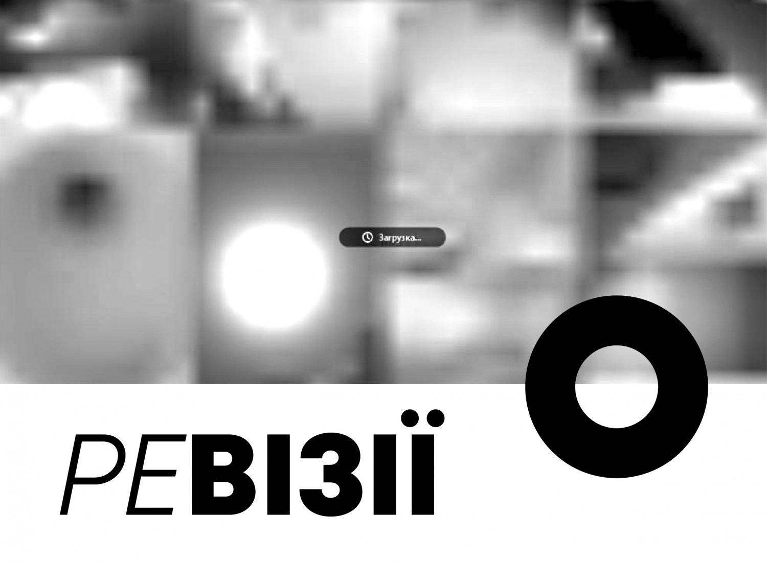 7 липня о 18:00 в ЄрміловЦентрі відкриття виставки 