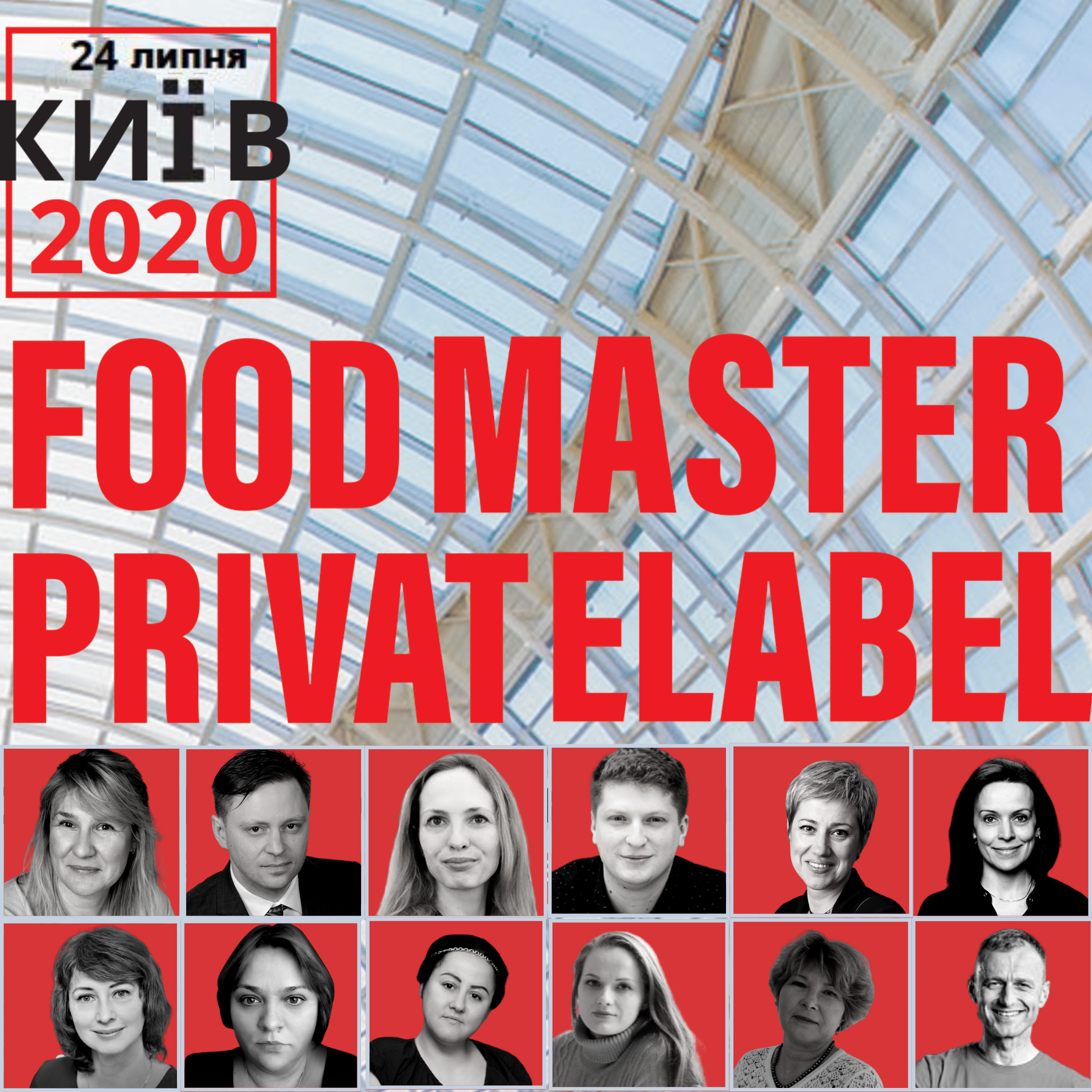 Ексклюзивна міжнародна бізнес-зустріч для розвитку співпраці ритейлера та постачальника FoodMaster & PrivateLabel-2020!!