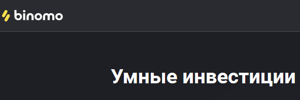 Полный обзор платформы Binomo: важные особенности площадки