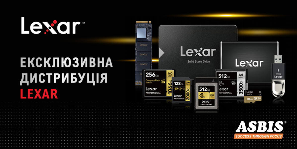 Зберігає найкращі спогади. Бренд Lexar долучається до продуктового портфелю АСБІС-Україна