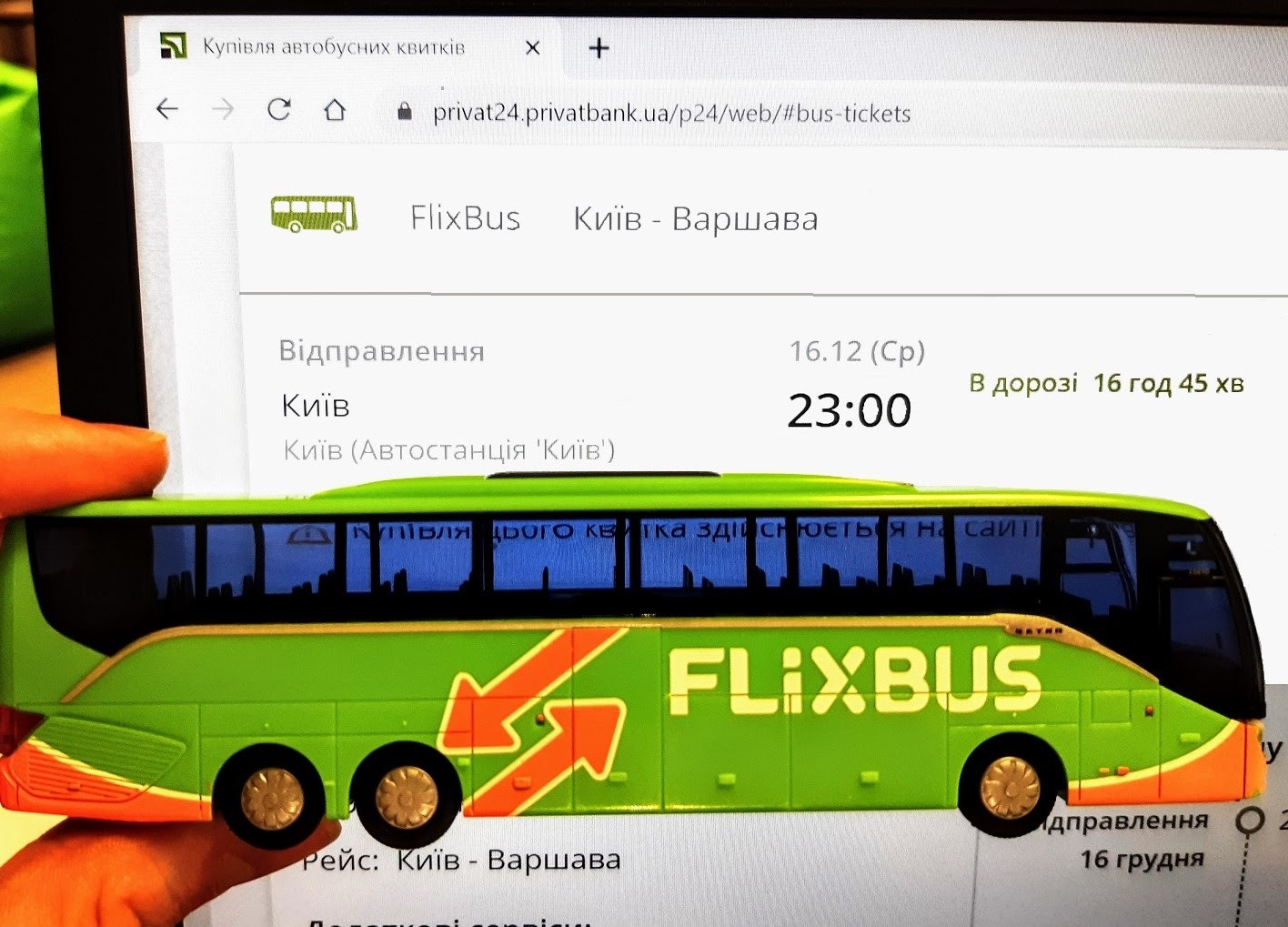 FlixBus відкрив продаж квитків через ПриватБанк