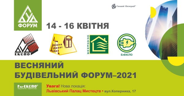 Весняний Будівельний Форум 2021