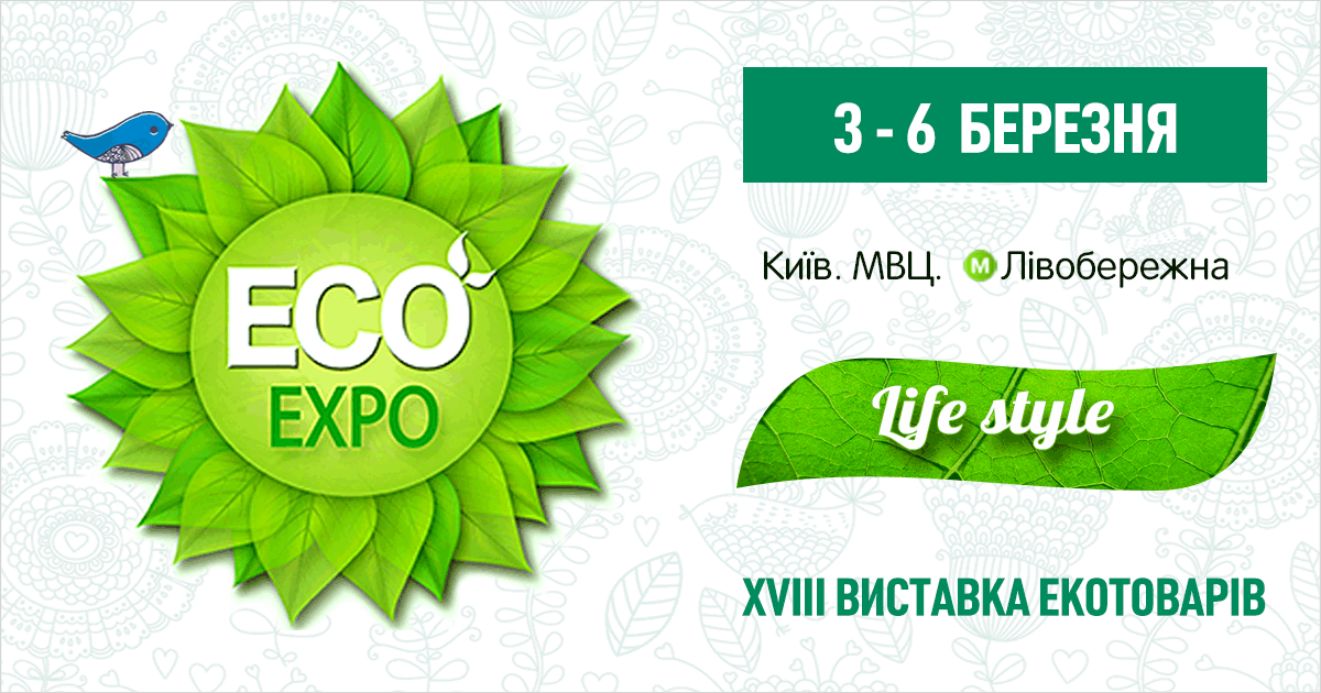 З 3 по 6 березня відбудеться XVIII виставка екотоварів і послуг для здорового способу життя ЕCO-Expo
