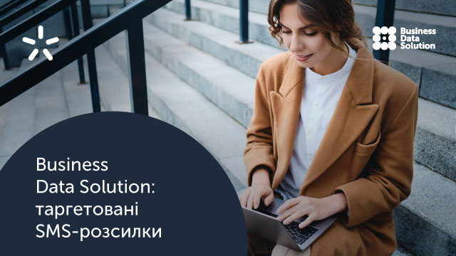 Business Data Solution: як маркетинговий інструмент користується попитом у бізнеса