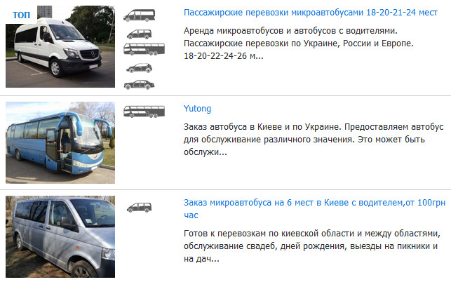Пассажирские перевозки в Киеве