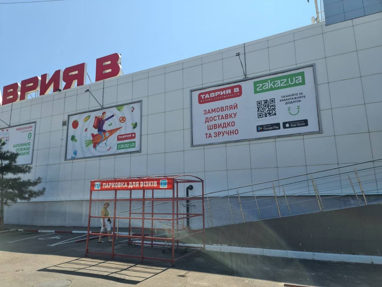 Zakaz.ua запустив доставку товарів з «Таврія В» у Миколаєві