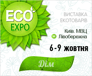 XVII виставка екотоварів і послуг для здорового способу життя ЕCO-Expo