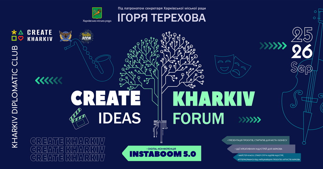 У Харкові відбудеться фестиваль креативних індустрій Create Kharkiv Ideas Forum 2021