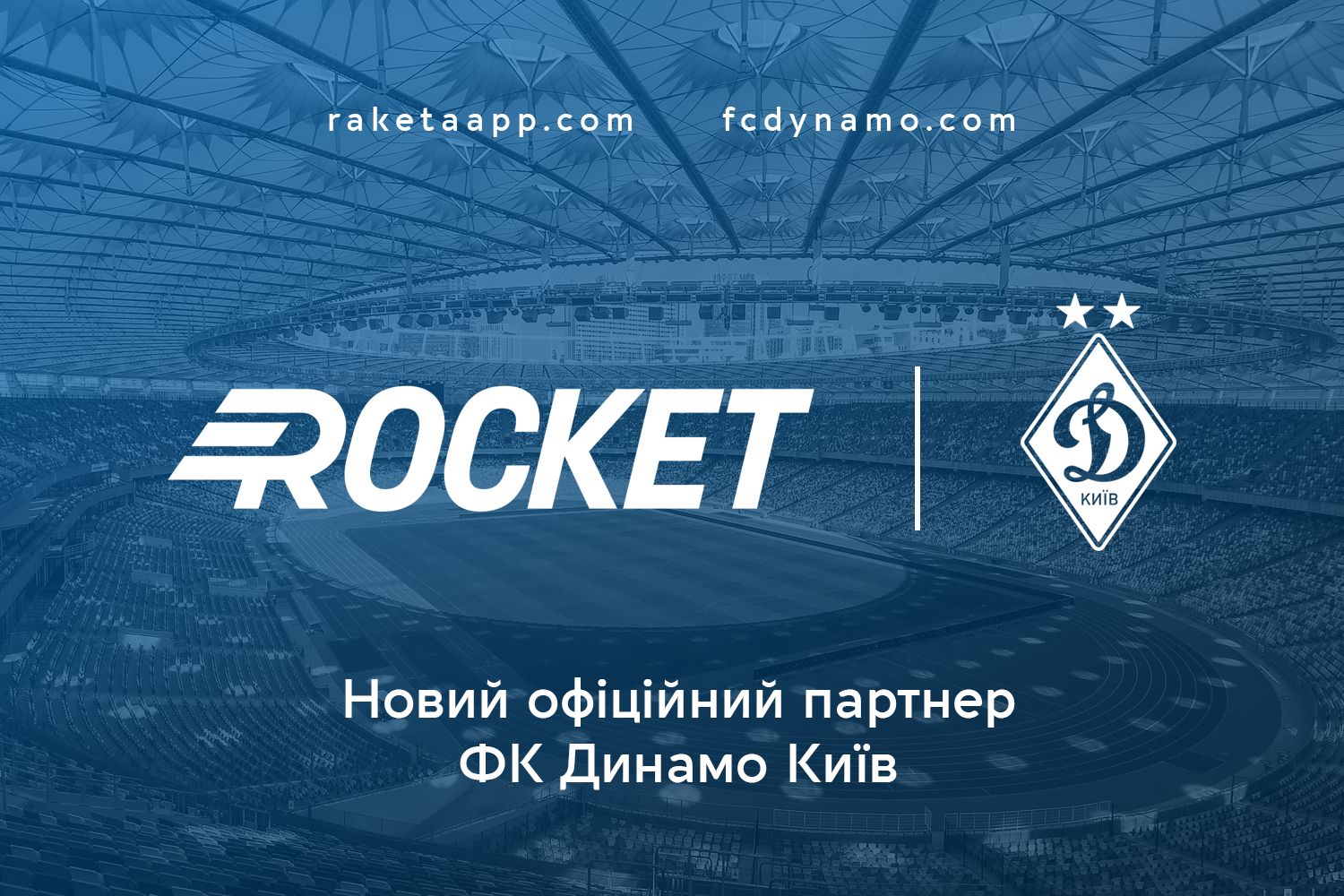 Компанія Rocket стала спонсором «Динамо» (Київ)